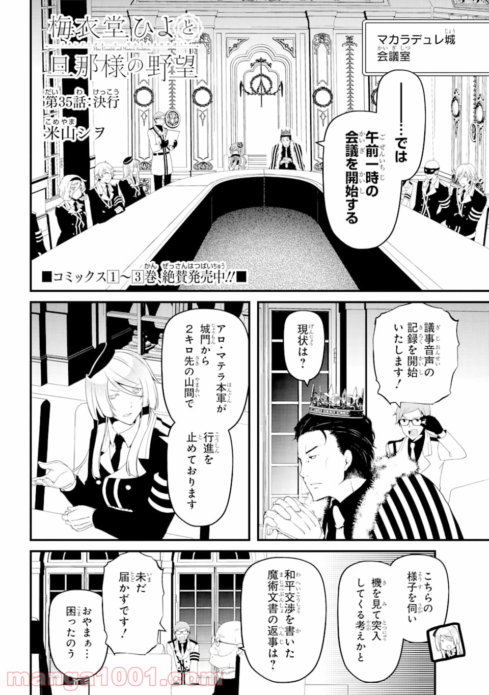 梅衣堂ひよと旦那様の野望 - 第35話 - Page 2