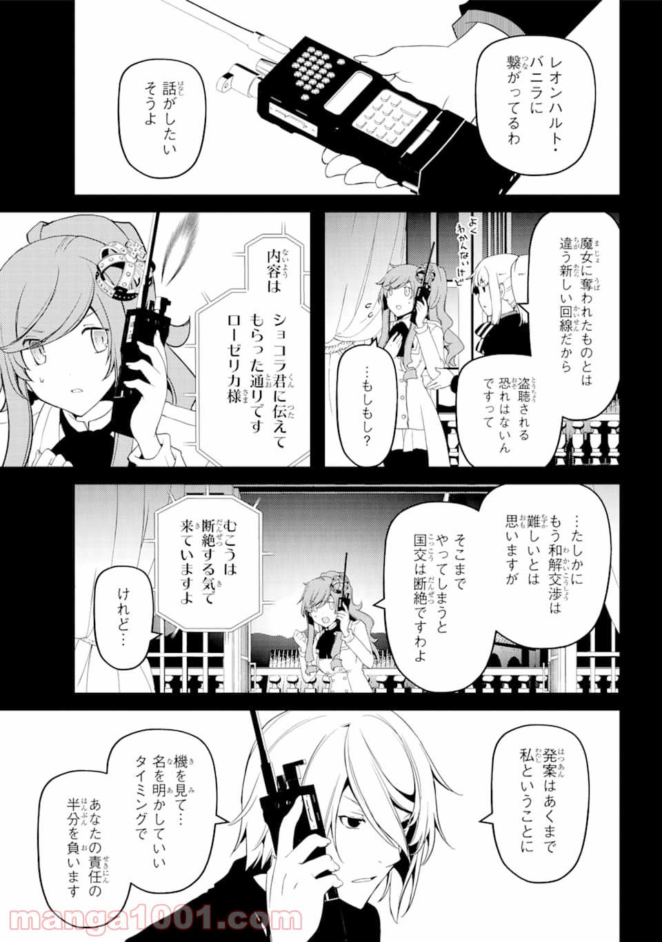 梅衣堂ひよと旦那様の野望 - 第35話 - Page 7