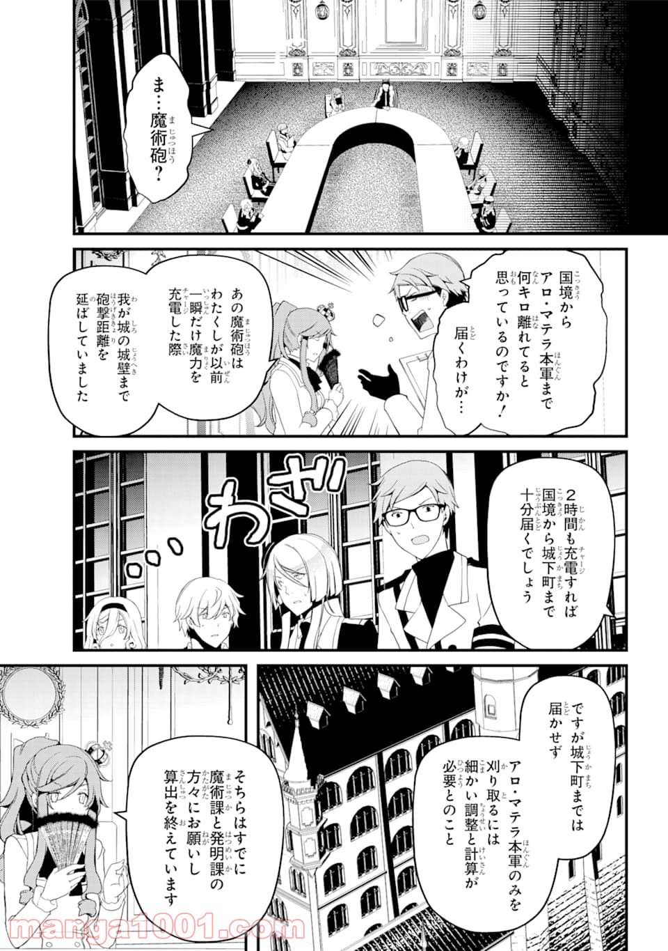 梅衣堂ひよと旦那様の野望 - 第35話 - Page 9