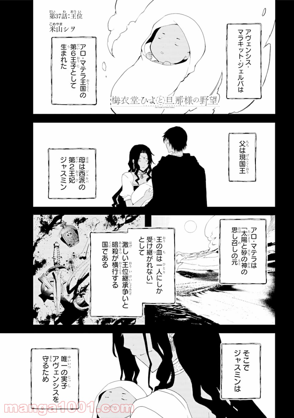 梅衣堂ひよと旦那様の野望 - 第37話 - Page 1