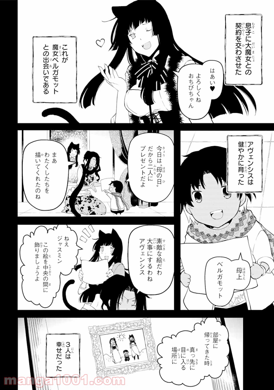 梅衣堂ひよと旦那様の野望 - 第37話 - Page 2