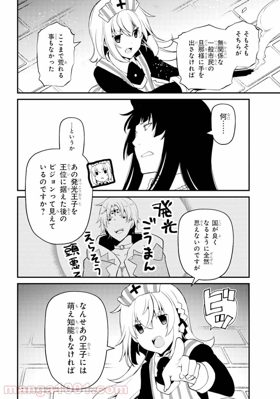 梅衣堂ひよと旦那様の野望 - 第37話 - Page 12