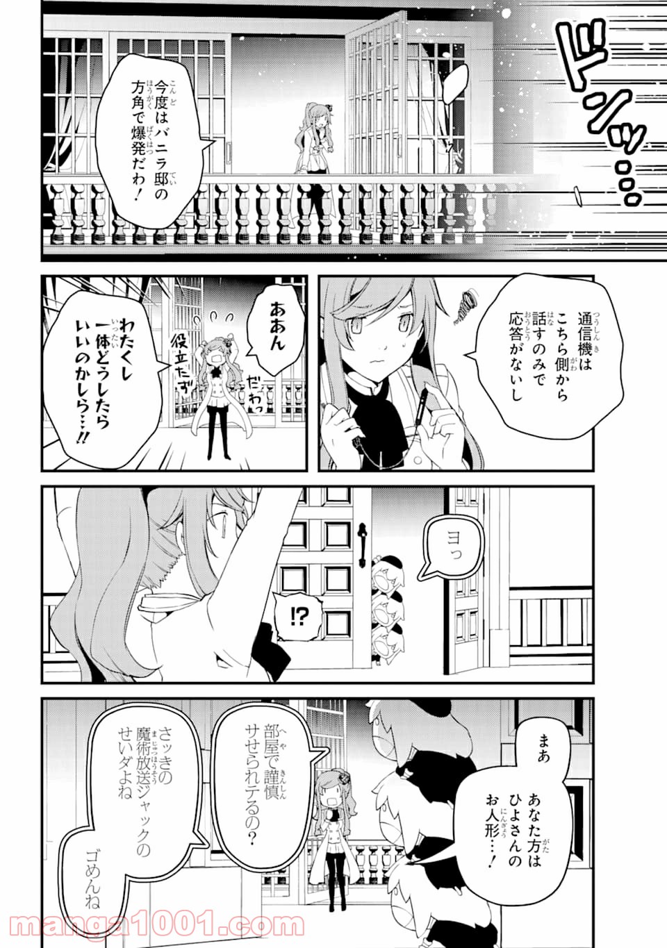 梅衣堂ひよと旦那様の野望 - 第37話 - Page 14