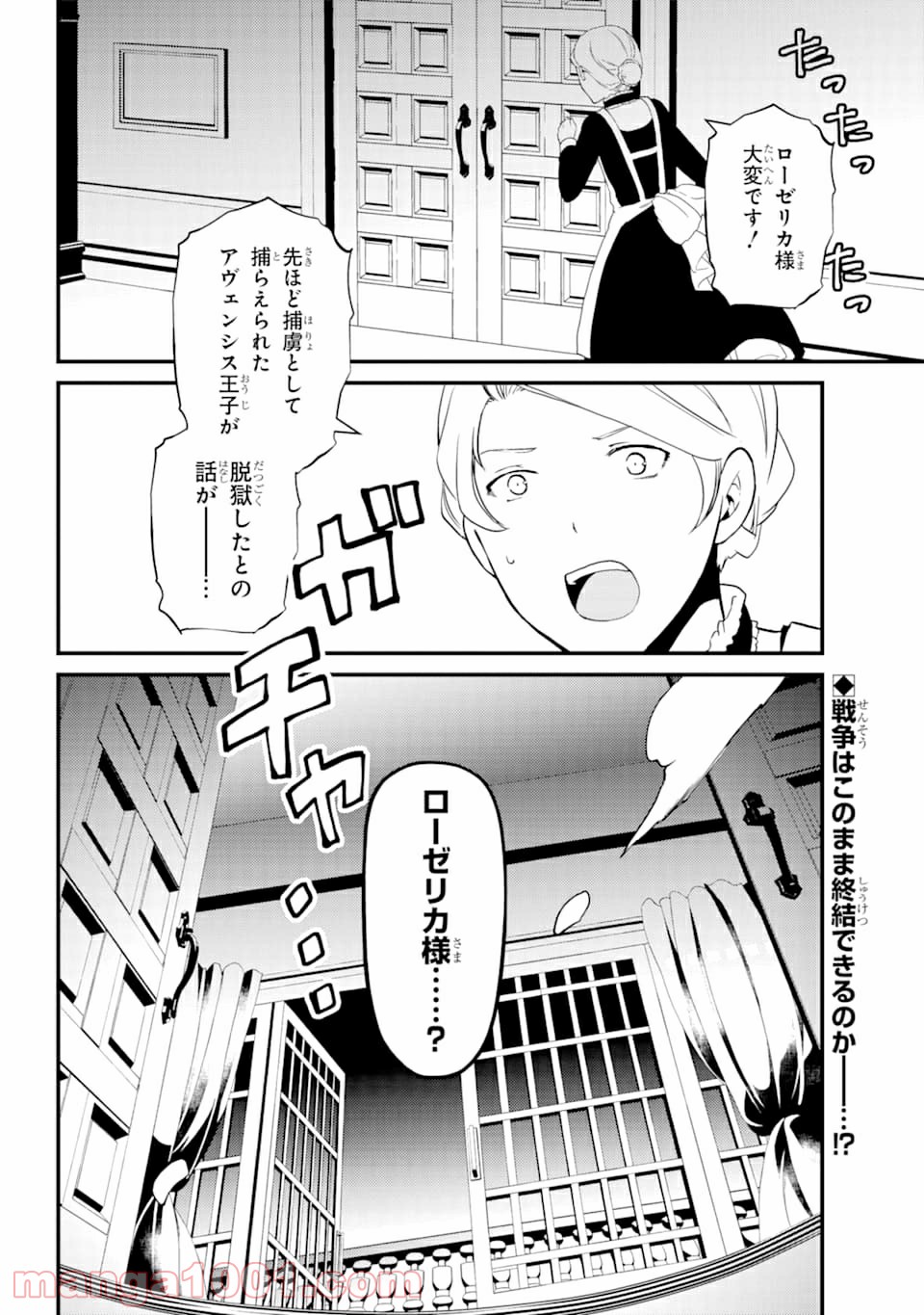 梅衣堂ひよと旦那様の野望 - 第37話 - Page 16