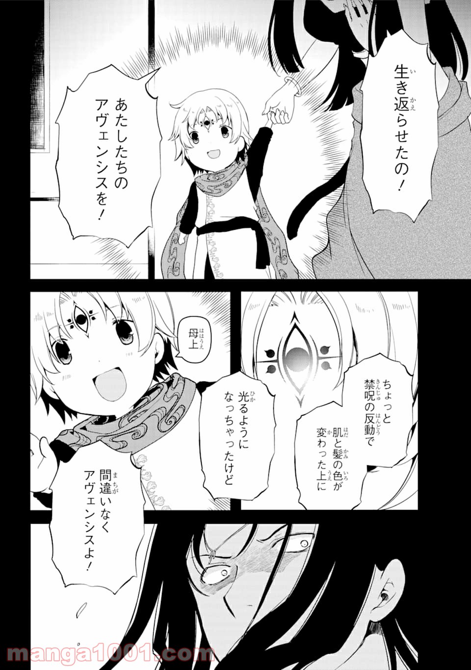 梅衣堂ひよと旦那様の野望 - 第37話 - Page 6