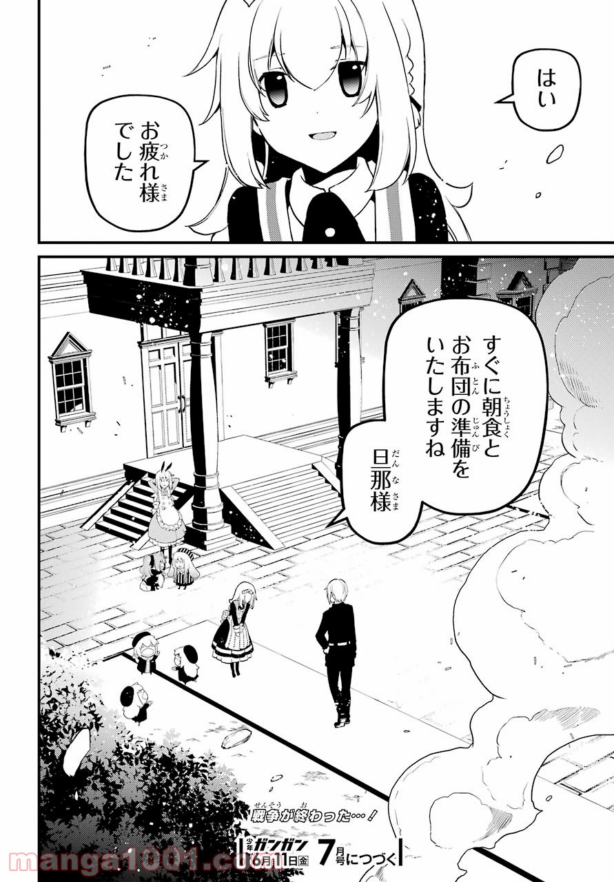 梅衣堂ひよと旦那様の野望 - 第39話 - Page 12