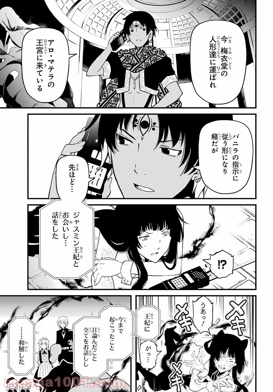 梅衣堂ひよと旦那様の野望 - 第39話 - Page 7