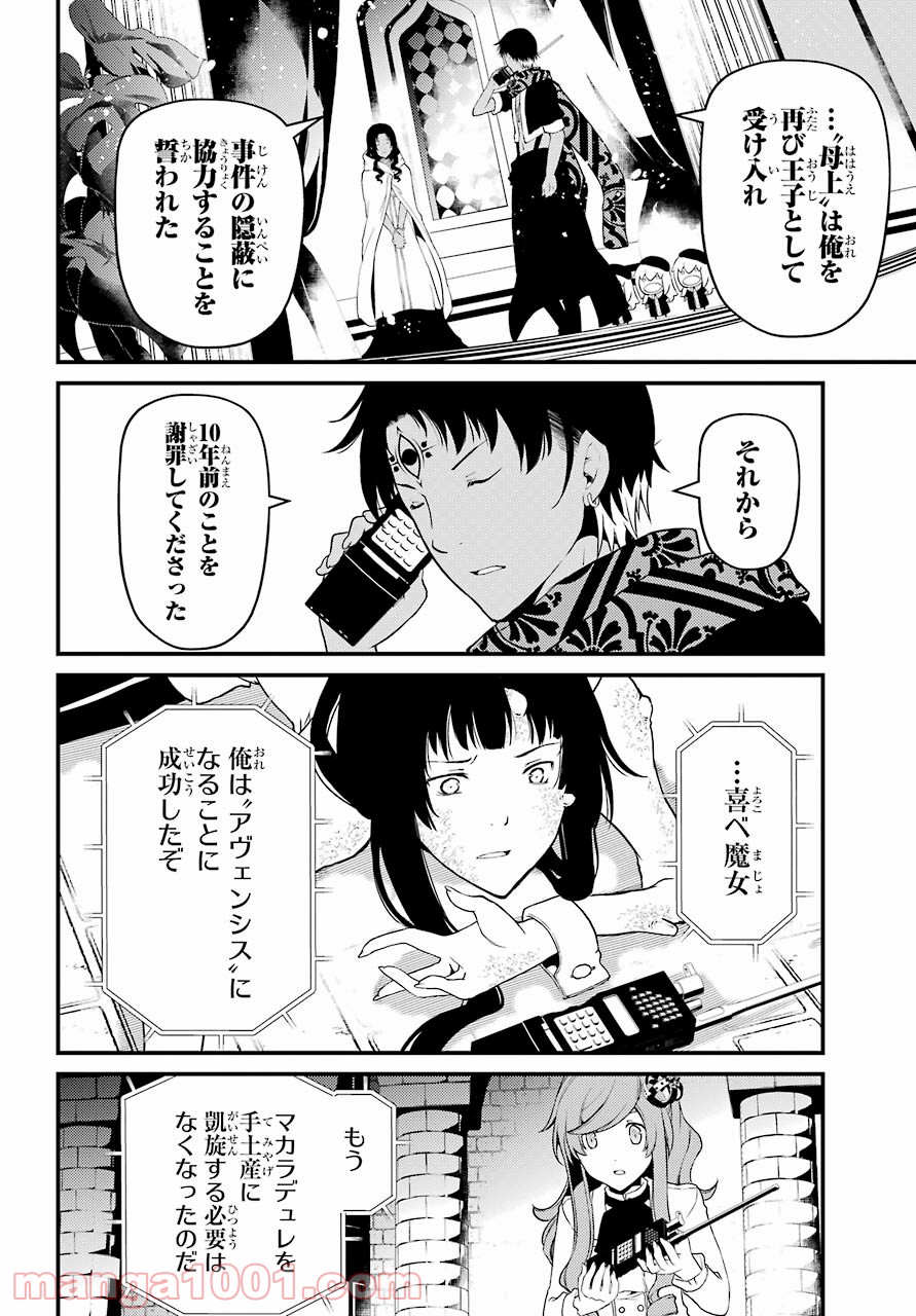 梅衣堂ひよと旦那様の野望 - 第39話 - Page 8