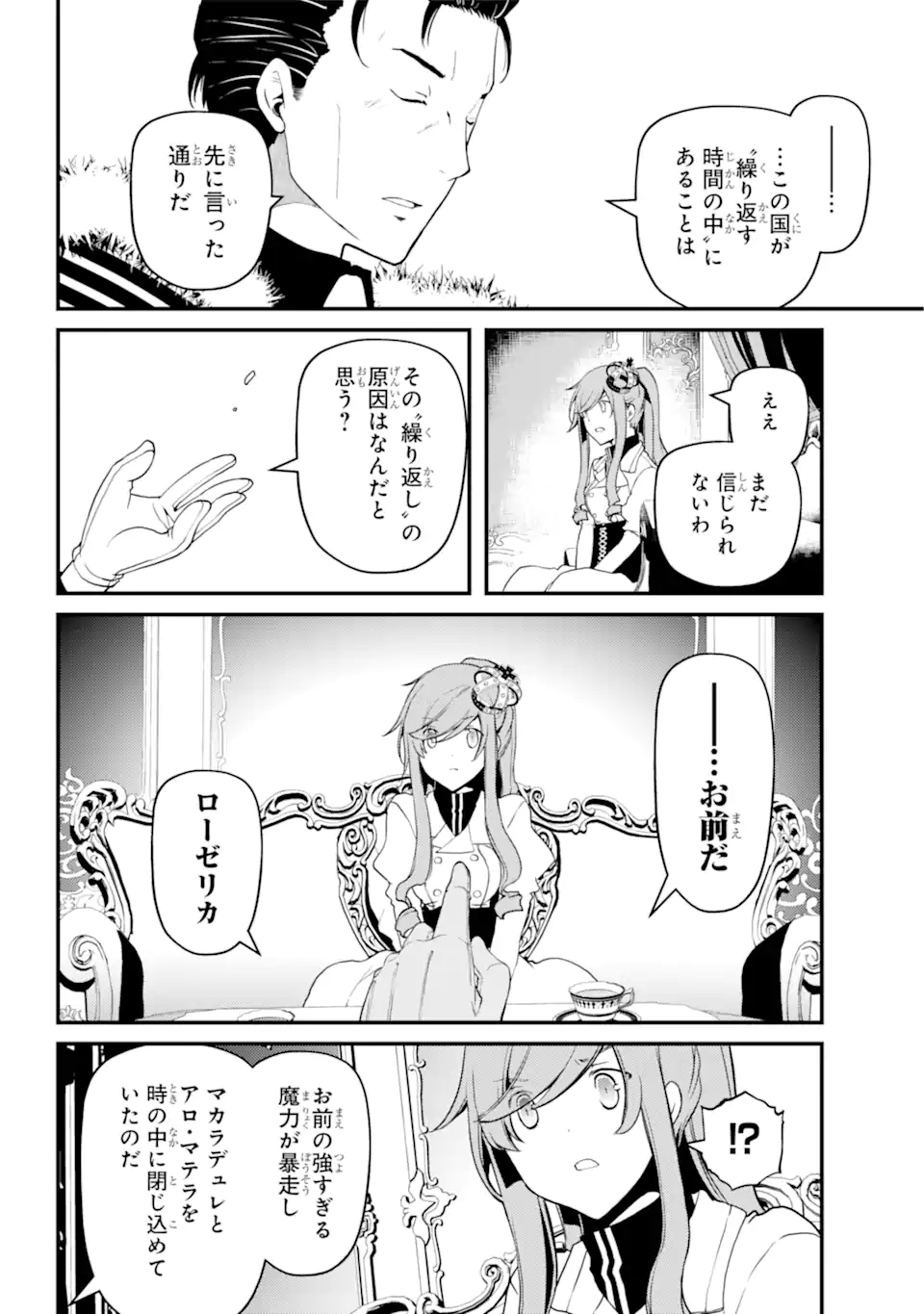 梅衣堂ひよと旦那様の野望 第39.5話 - Trang 2