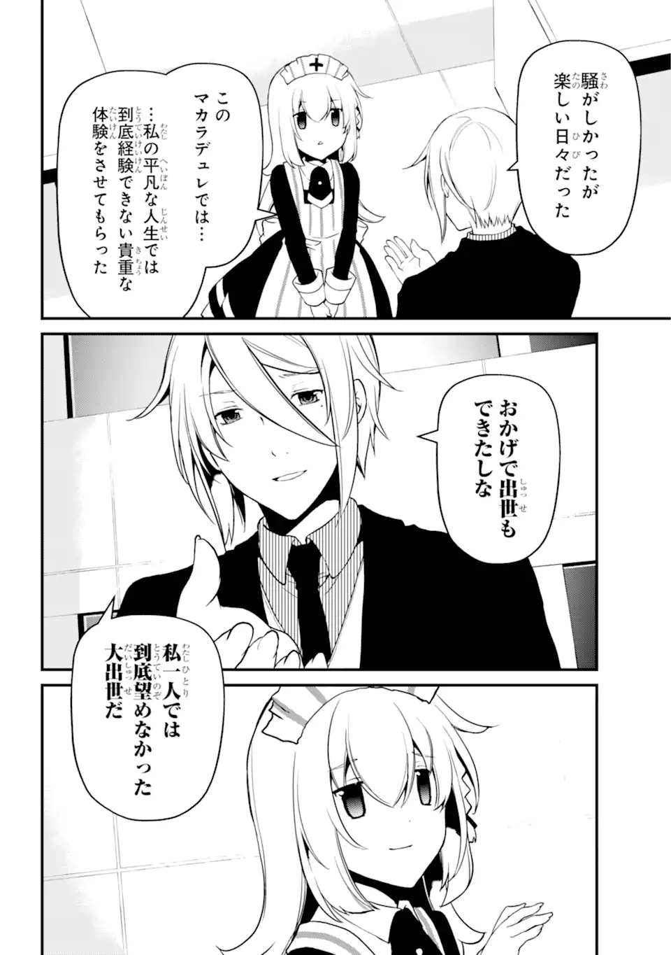 梅衣堂ひよと旦那様の野望 第39.5話 - Trang 12