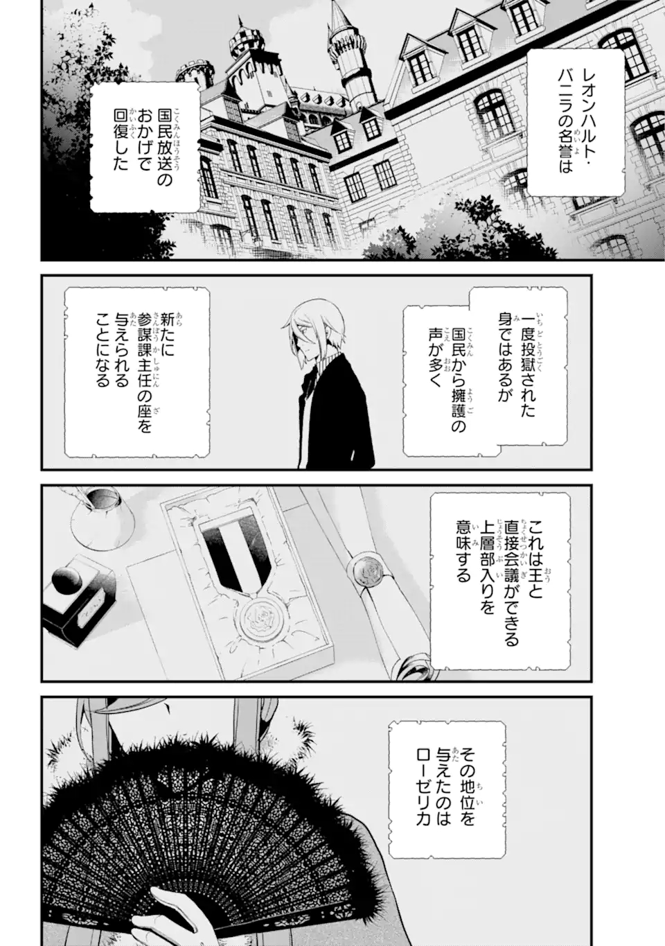 梅衣堂ひよと旦那様の野望 第39.5話 - Trang 14