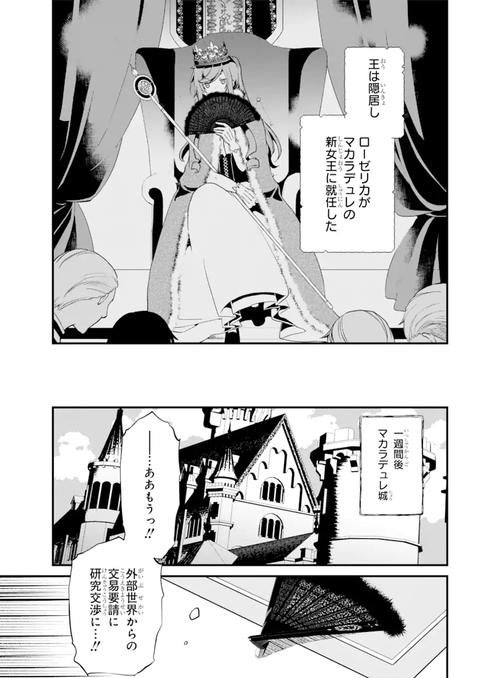 梅衣堂ひよと旦那様の野望 第39.5話 - Trang 15