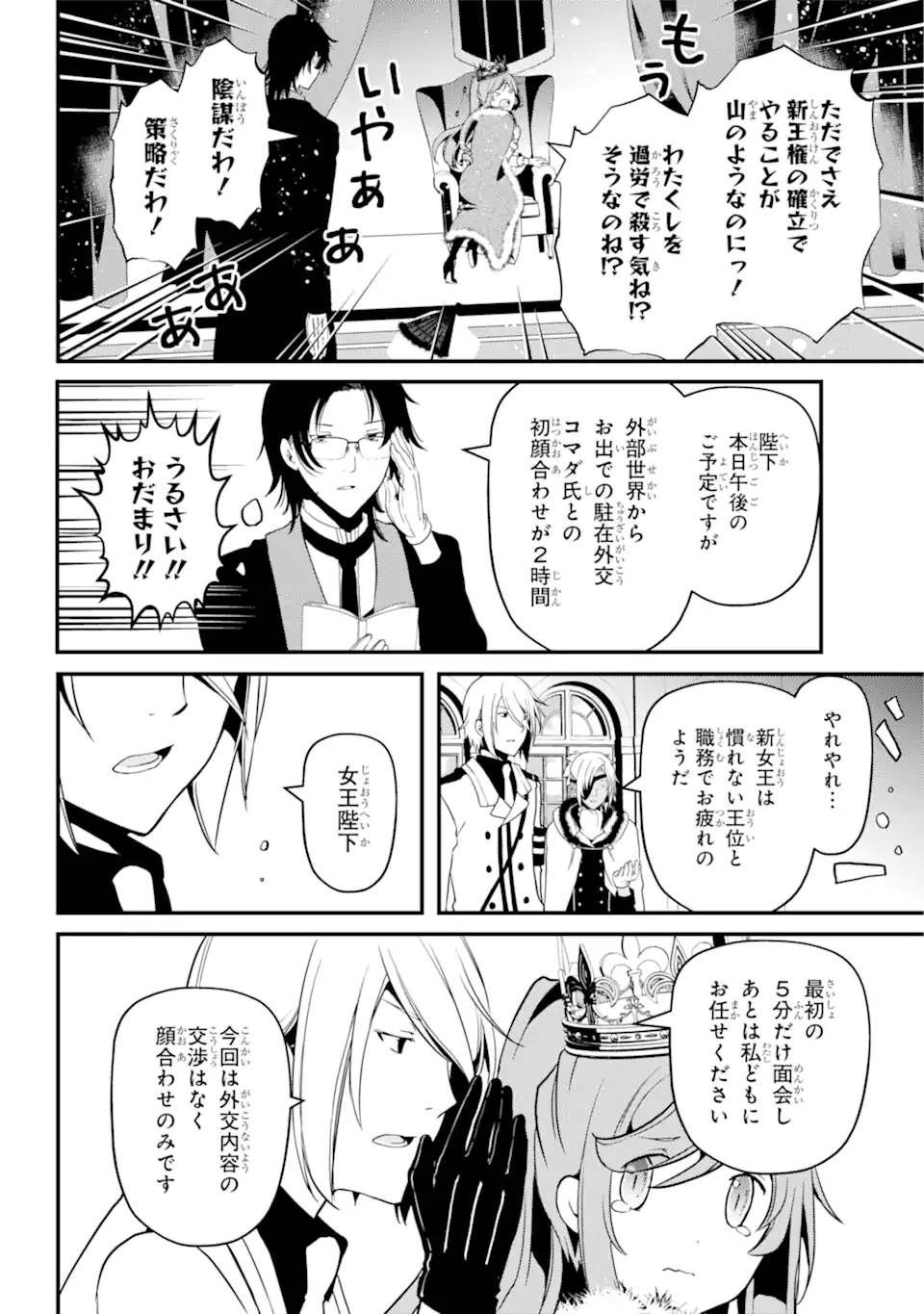 梅衣堂ひよと旦那様の野望 第39.5話 - Trang 16