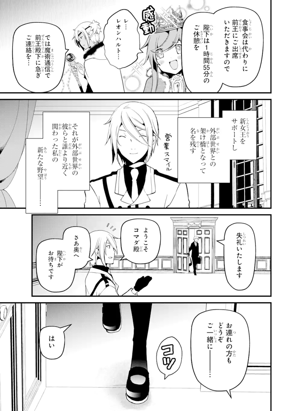 梅衣堂ひよと旦那様の野望 第39.5話 - Trang 17