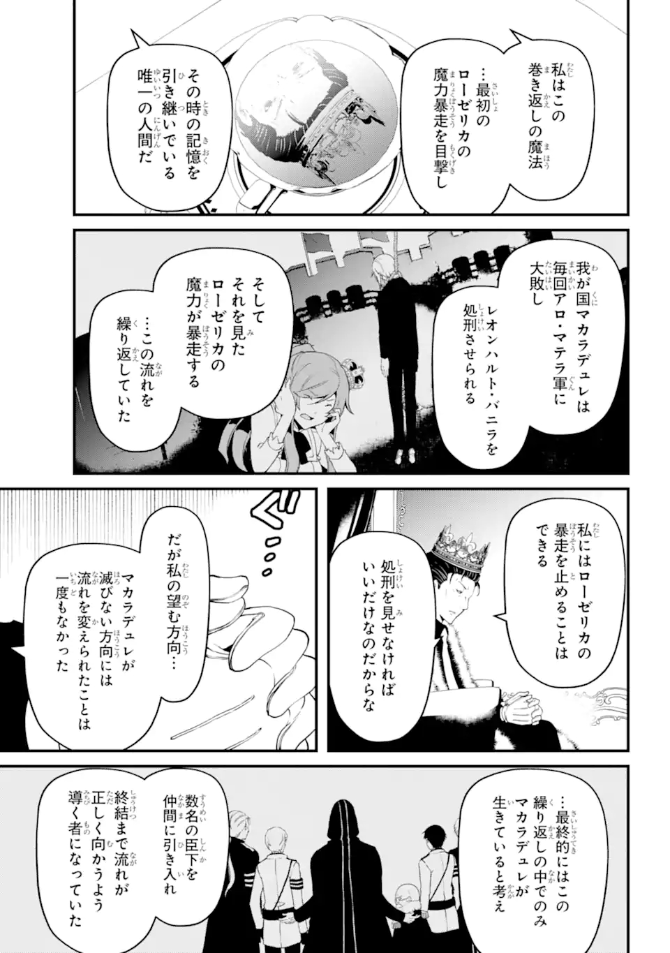 梅衣堂ひよと旦那様の野望 第39.5話 - Trang 3