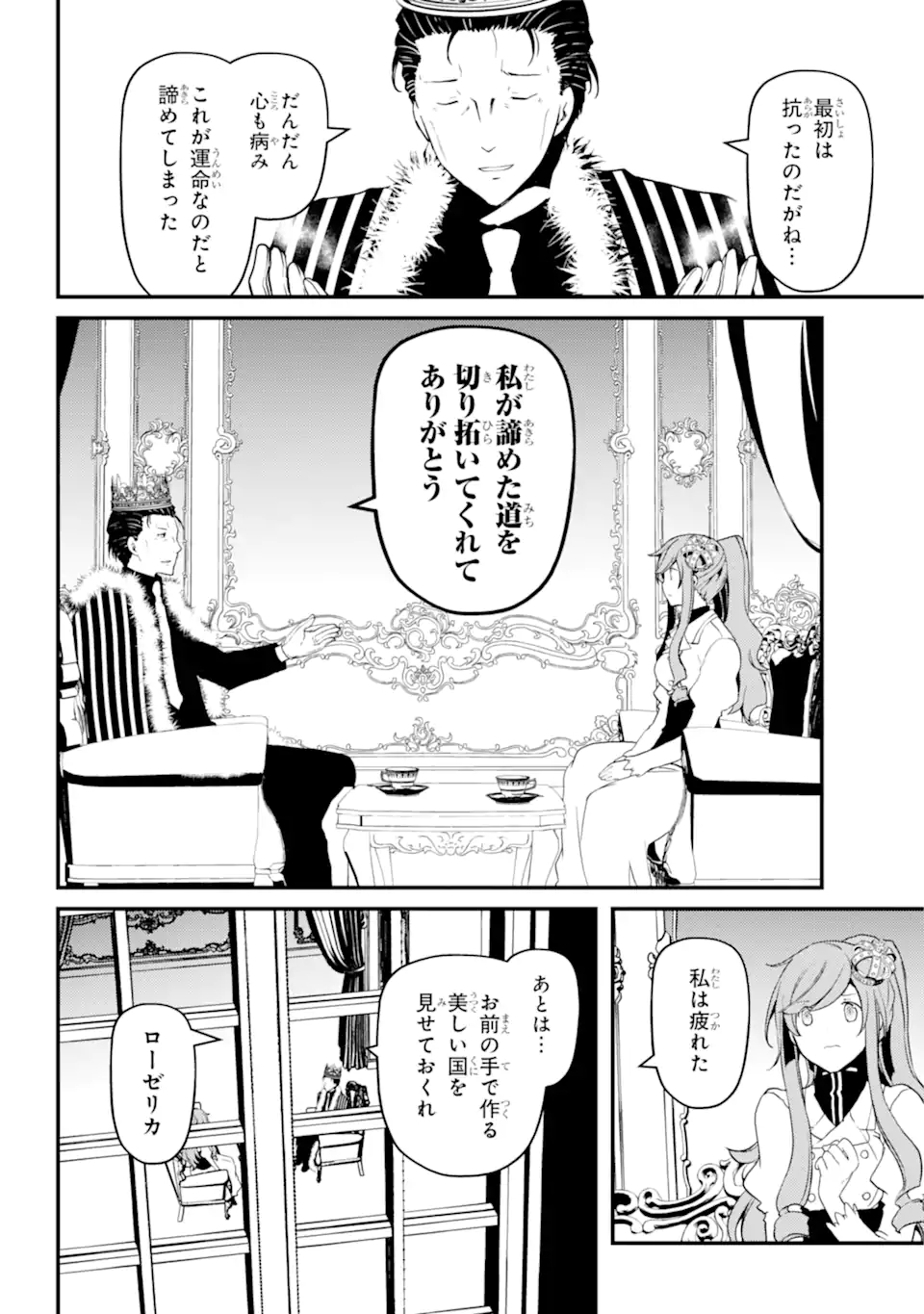 梅衣堂ひよと旦那様の野望 第39.5話 - Trang 4