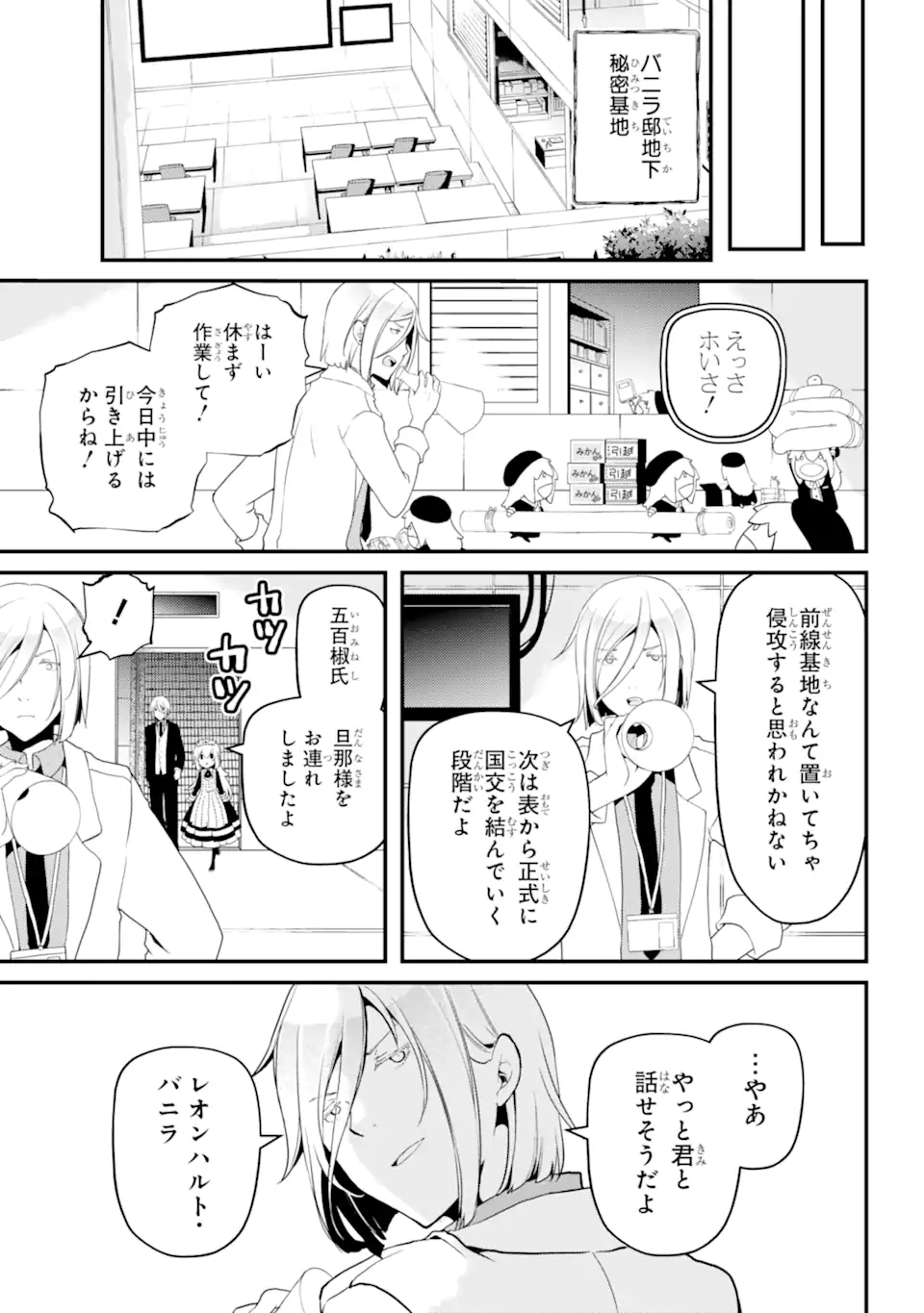 梅衣堂ひよと旦那様の野望 第39.5話 - Trang 5