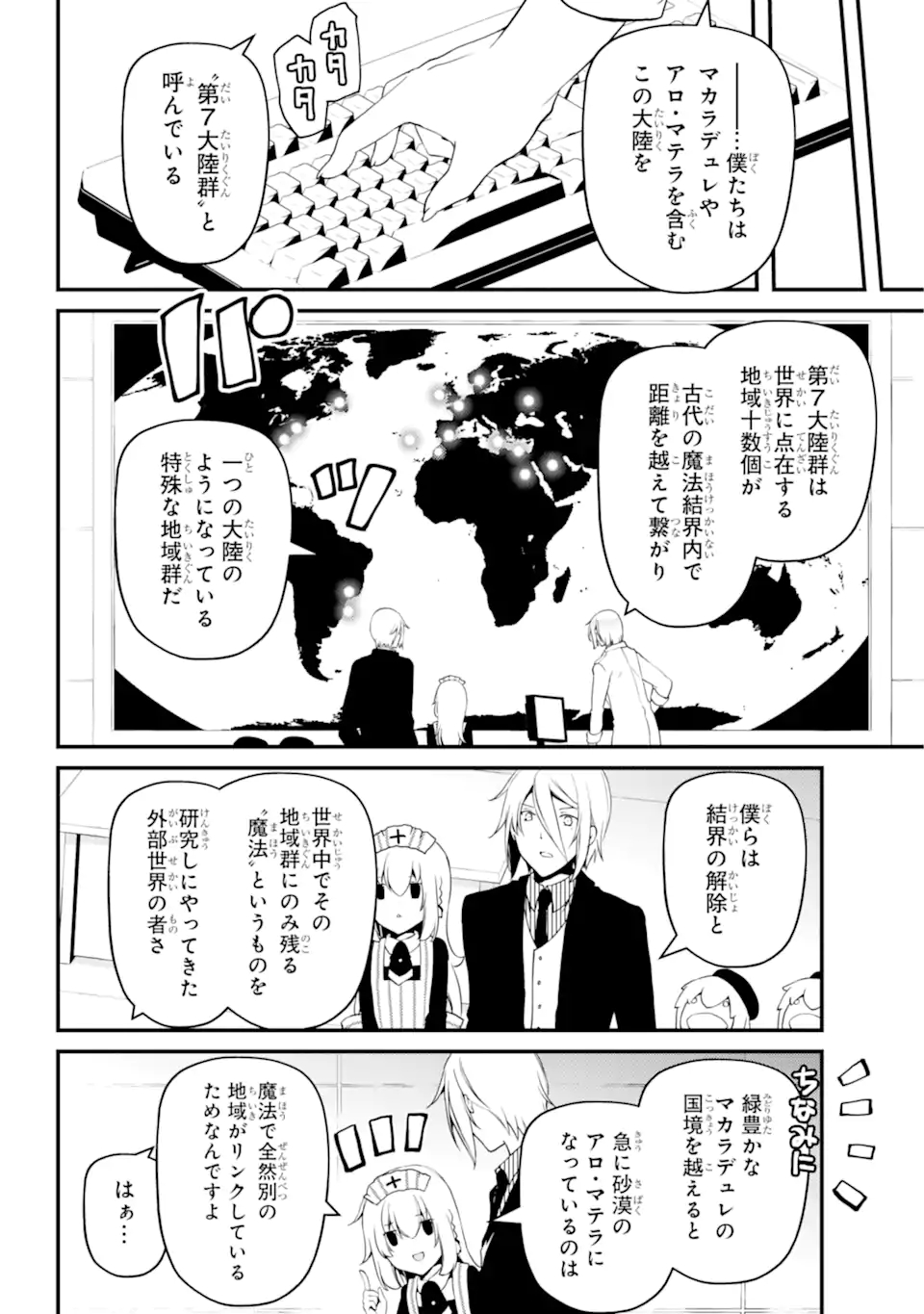 梅衣堂ひよと旦那様の野望 第39.5話 - Trang 6