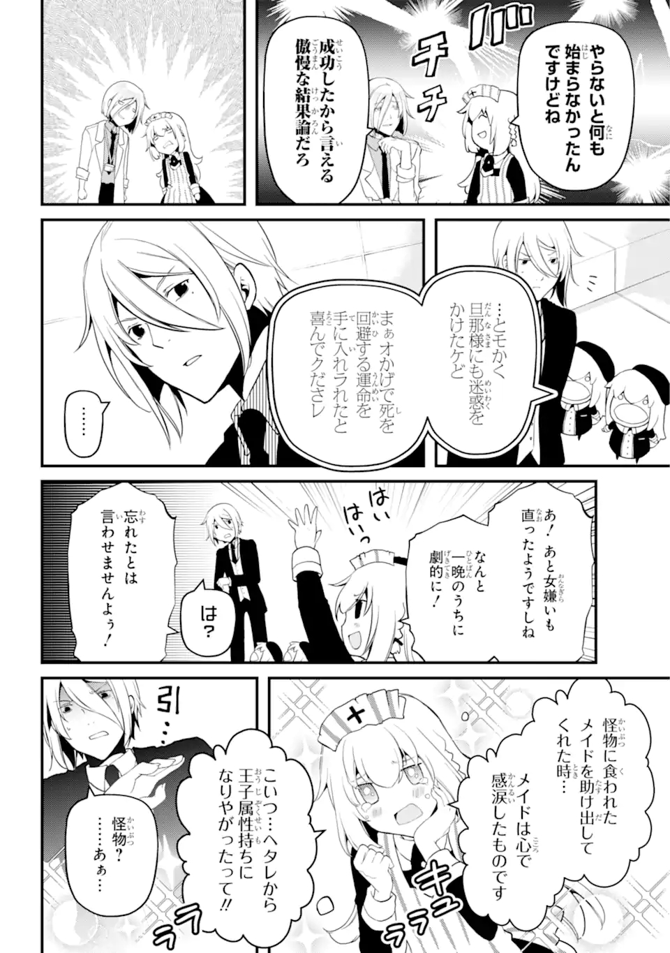 梅衣堂ひよと旦那様の野望 第39.5話 - Trang 8