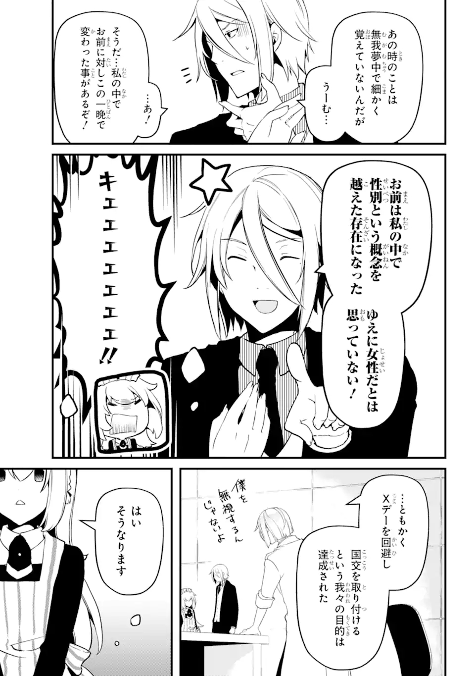 梅衣堂ひよと旦那様の野望 第39.5話 - Trang 9