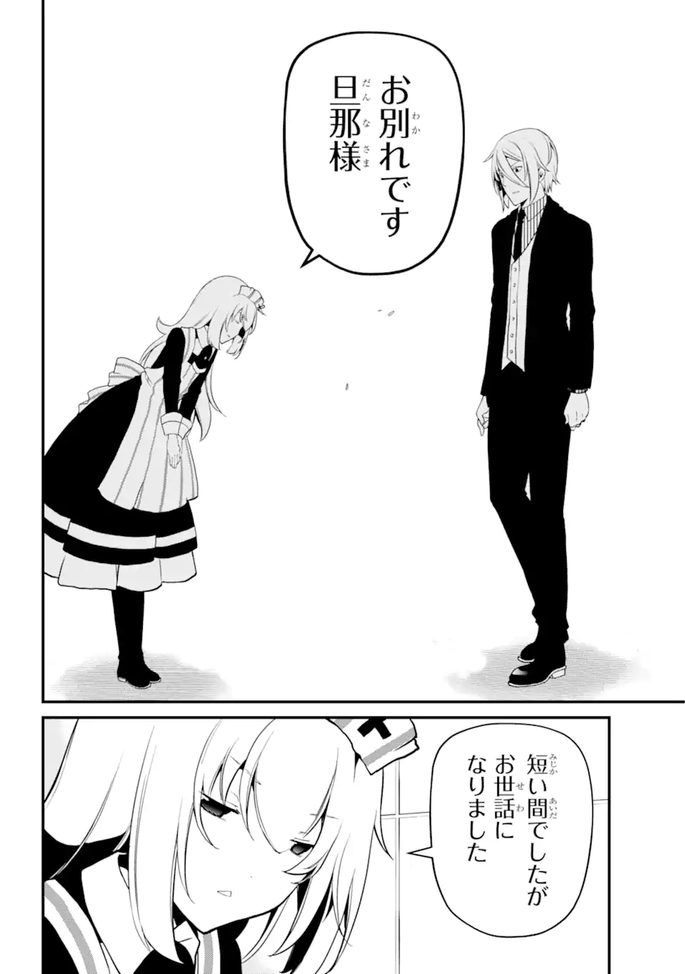 梅衣堂ひよと旦那様の野望 第39.5話 - Trang 10