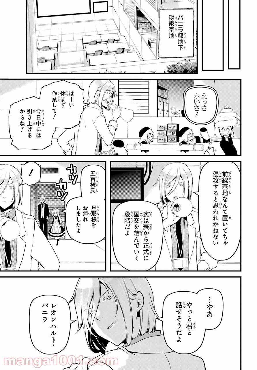 梅衣堂ひよと旦那様の野望 - 第40話 - Page 5