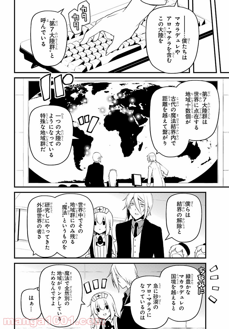 梅衣堂ひよと旦那様の野望 - 第40話 - Page 6