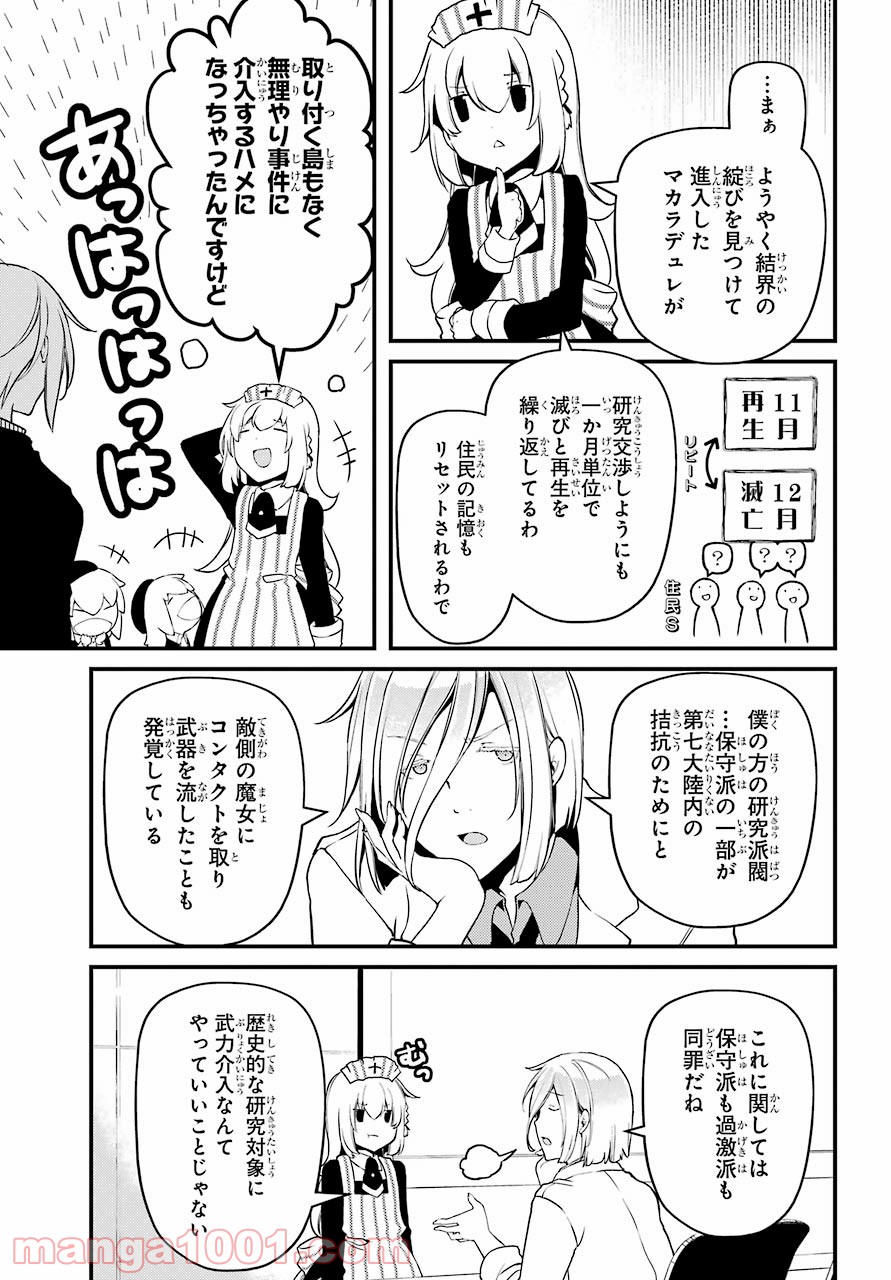 梅衣堂ひよと旦那様の野望 - 第40話 - Page 7