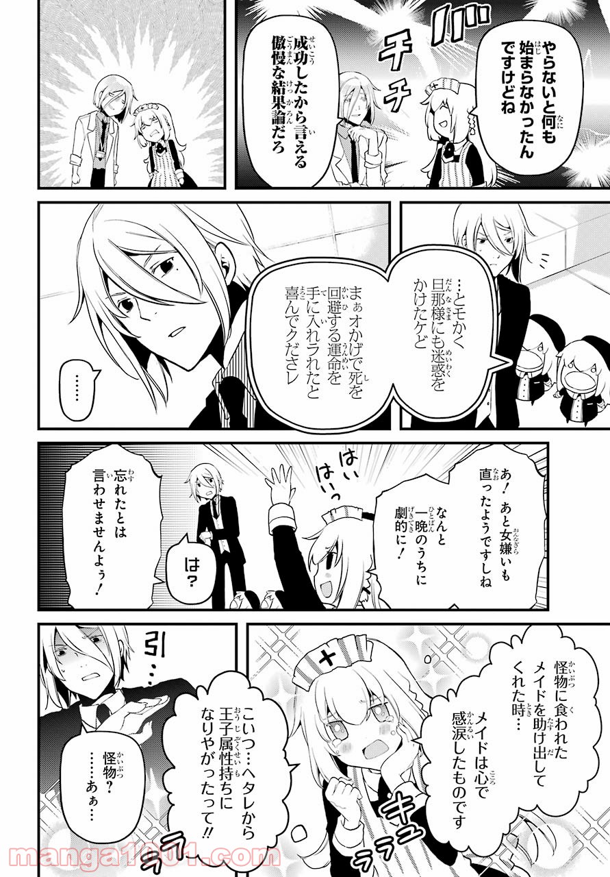 梅衣堂ひよと旦那様の野望 - 第40話 - Page 8