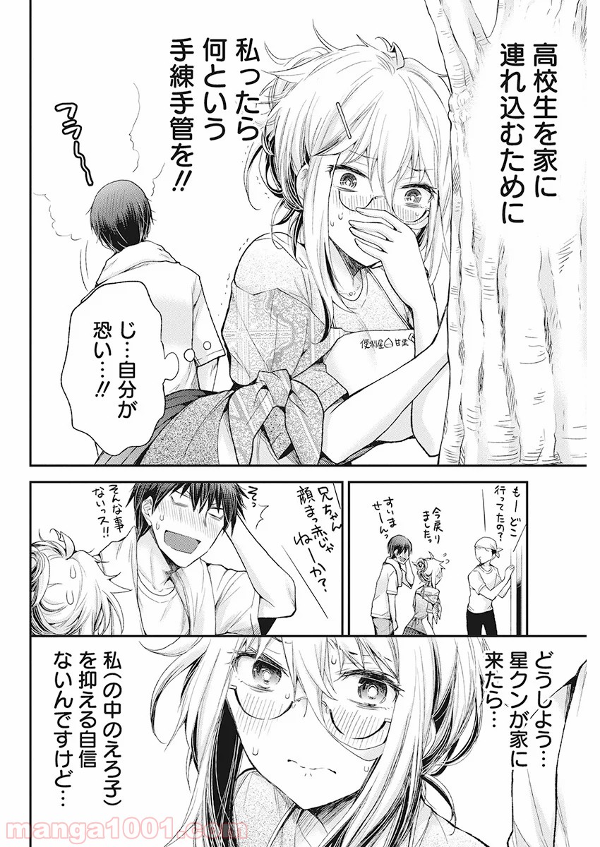 進撃のえろ子さん - 第9話 - Page 18