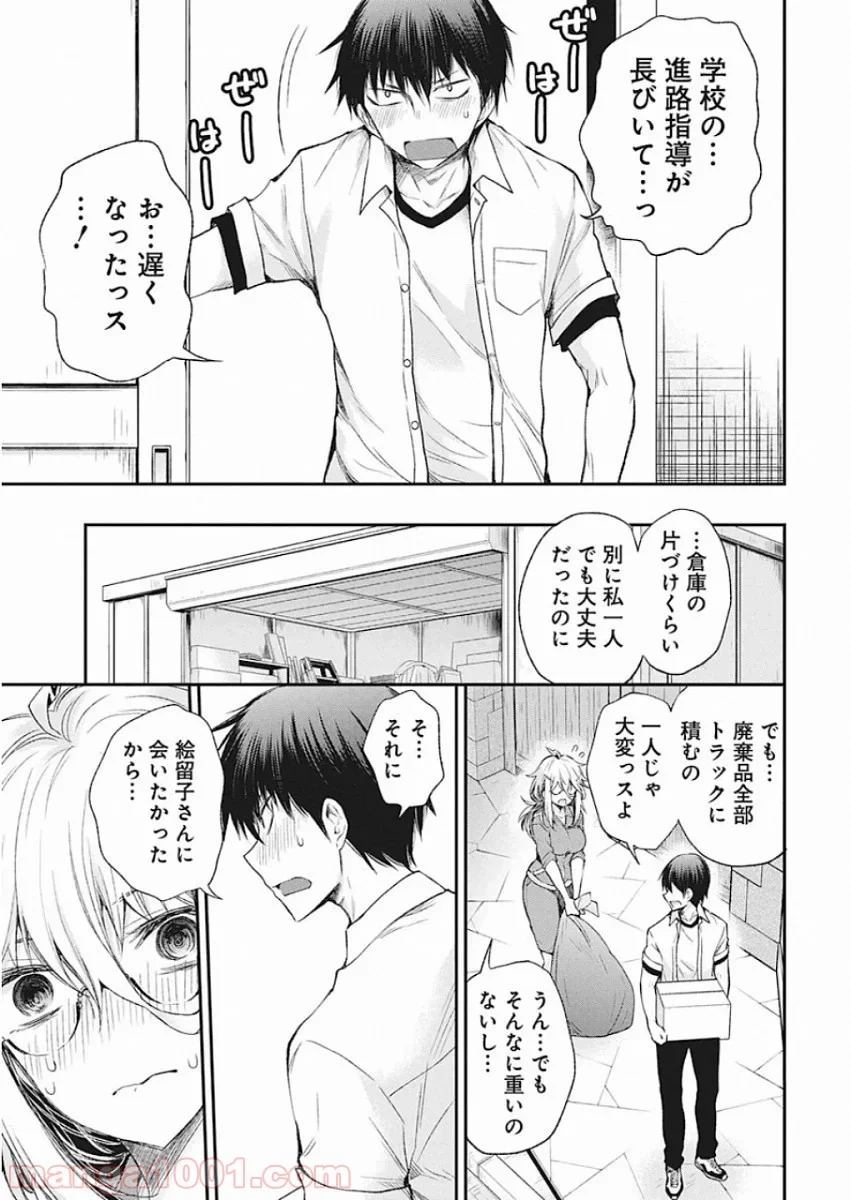 進撃のえろ子さん - 第10話 - Page 11