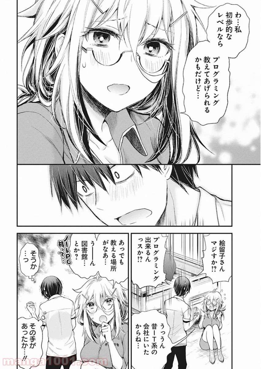 進撃のえろ子さん - 第10話 - Page 14