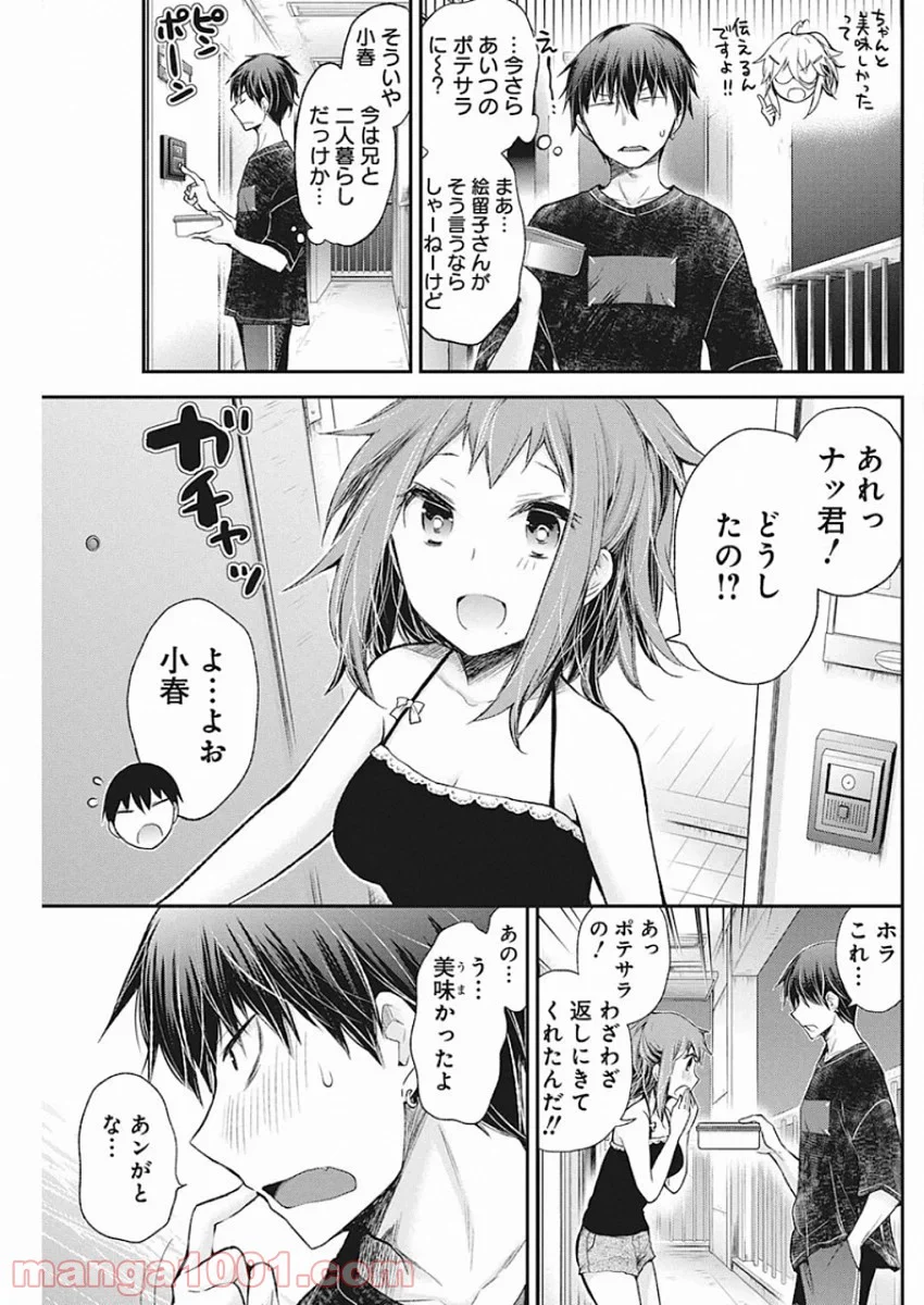 進撃のえろ子さん - 第15話 - Page 14