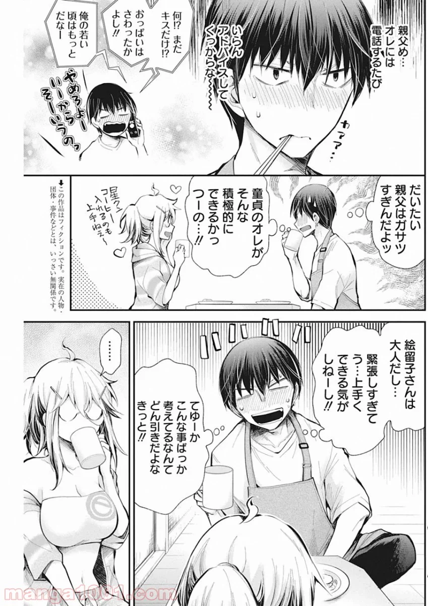 進撃のえろ子さん - 第16話 - Page 24