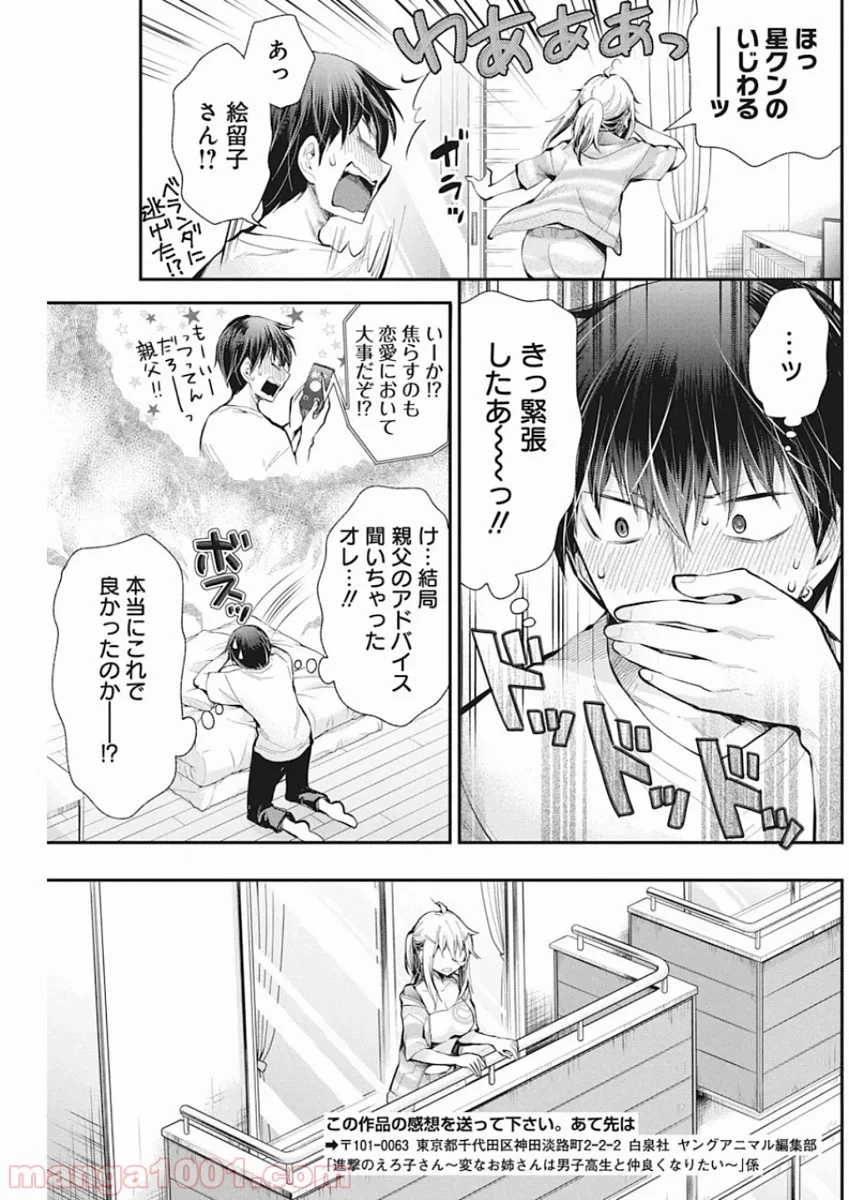 進撃のえろ子さん - 第16話 - Page 40