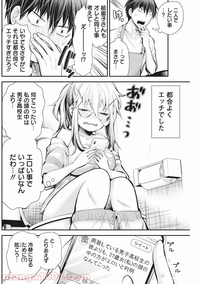 進撃のえろ子さん - 第17話 - Page 8