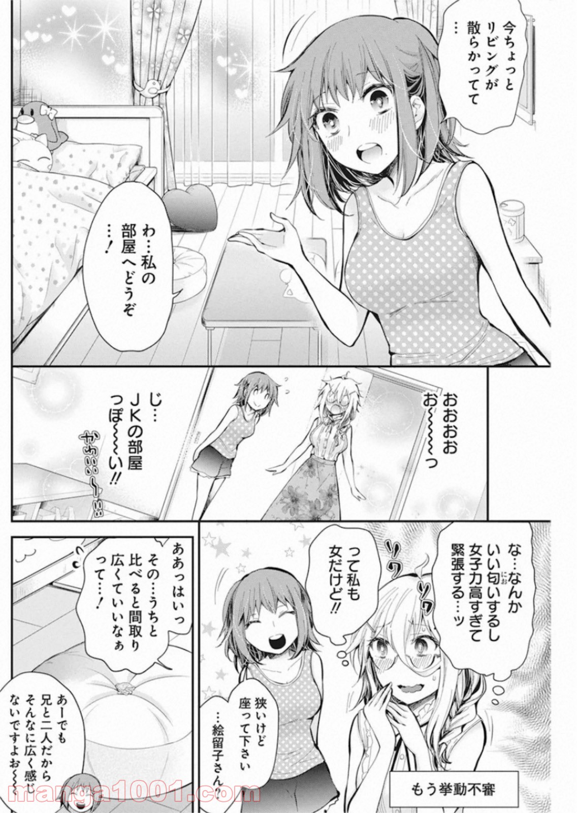 進撃のえろ子さん - 第18話 - Page 8