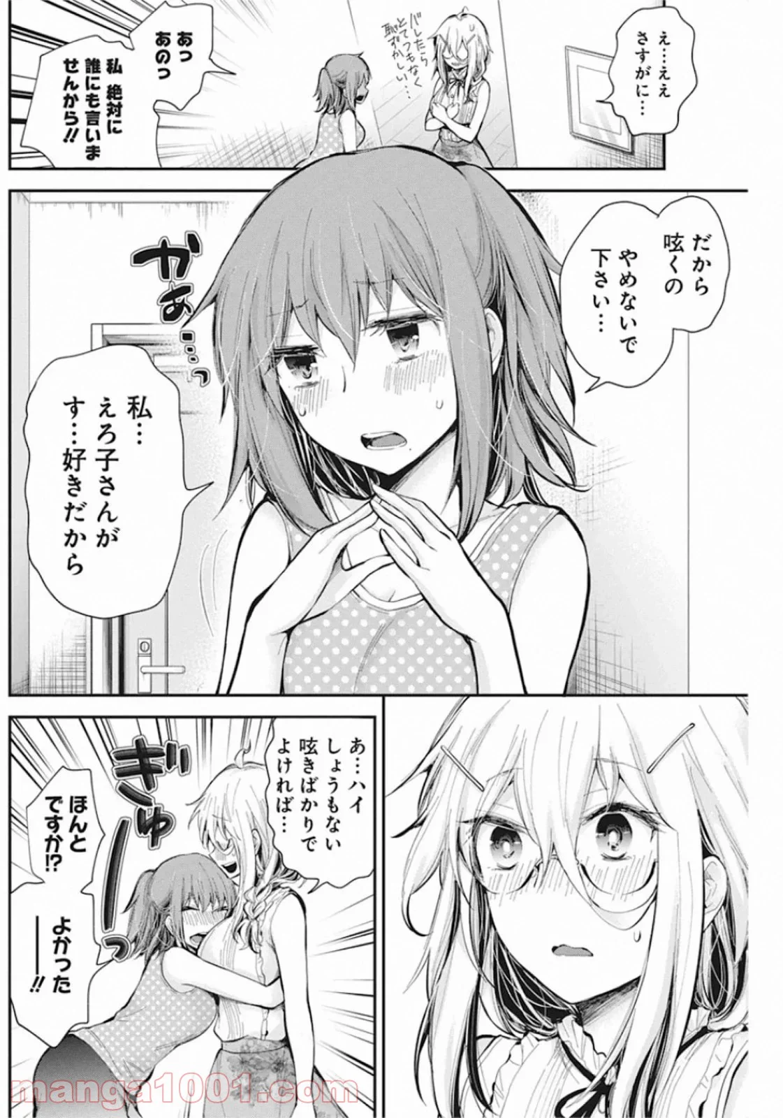 進撃のえろ子さん - 第19話 - Page 6