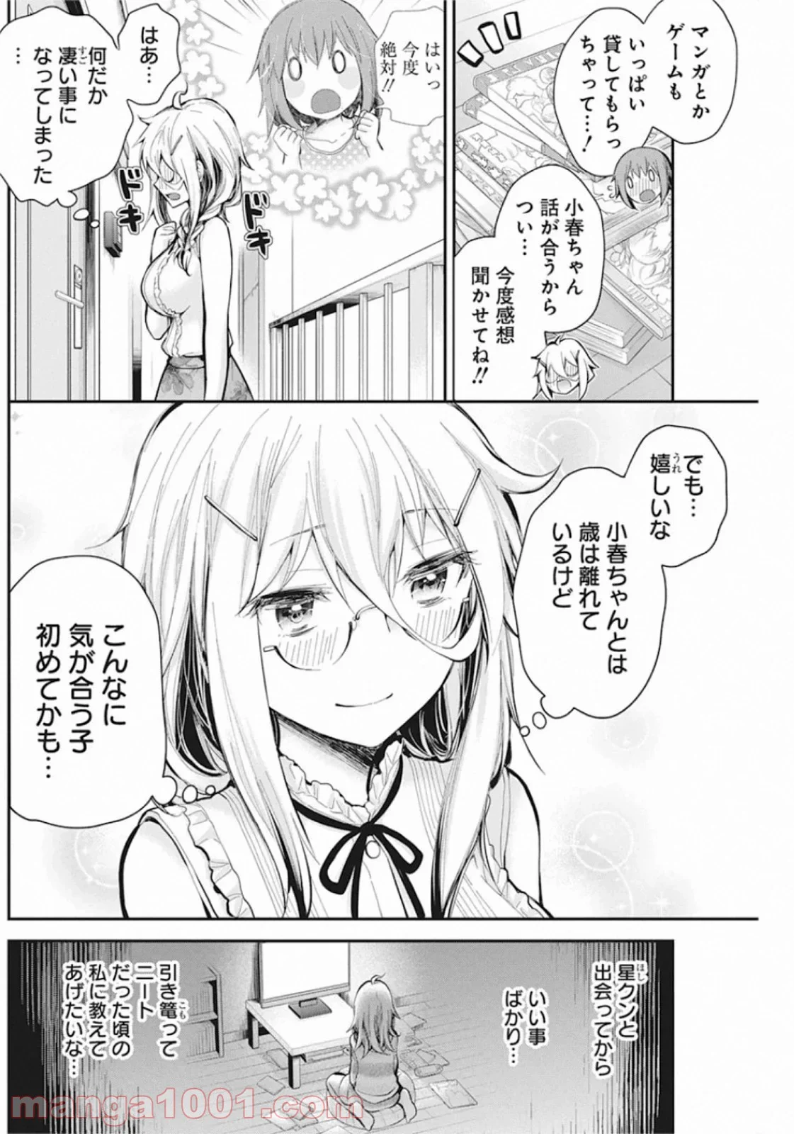 進撃のえろ子さん - 第19話 - Page 8