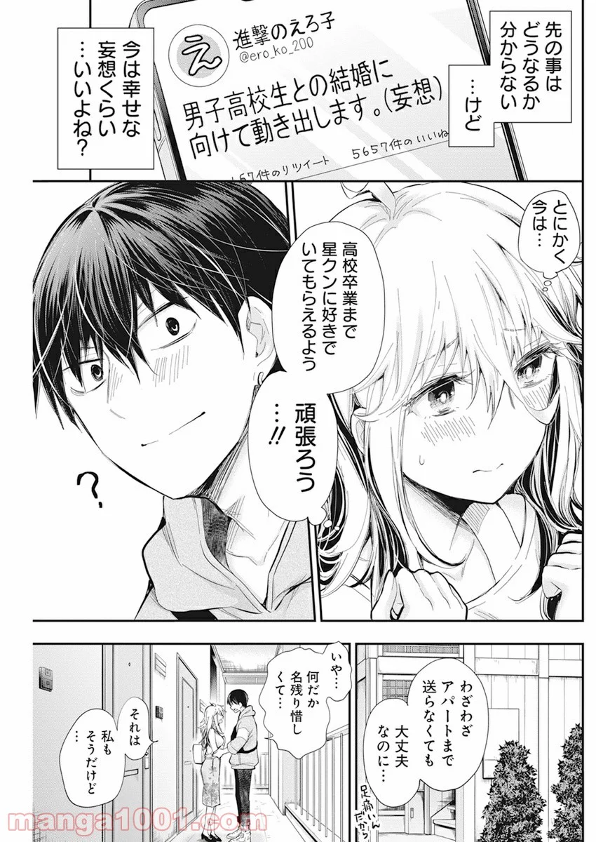 進撃のえろ子さん - 第26話 - Page 19