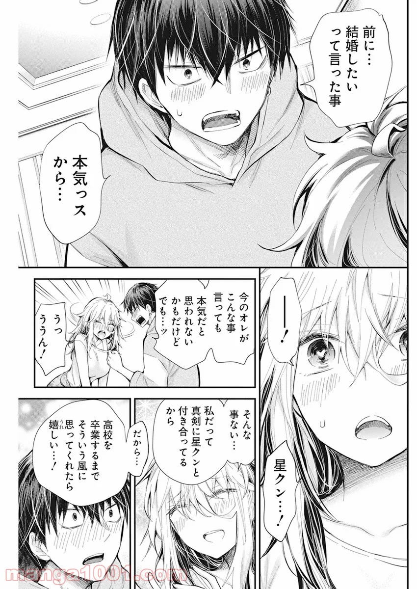 進撃のえろ子さん - 第26話 - Page 9