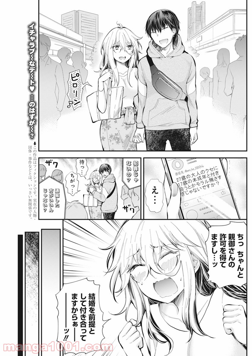 進撃のえろ子さん - 第29話 - Page 2