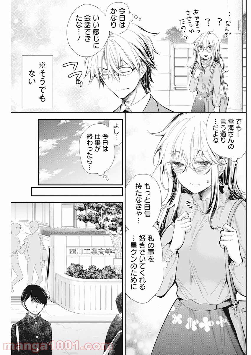 進撃のえろ子さん - 第29話 - Page 12