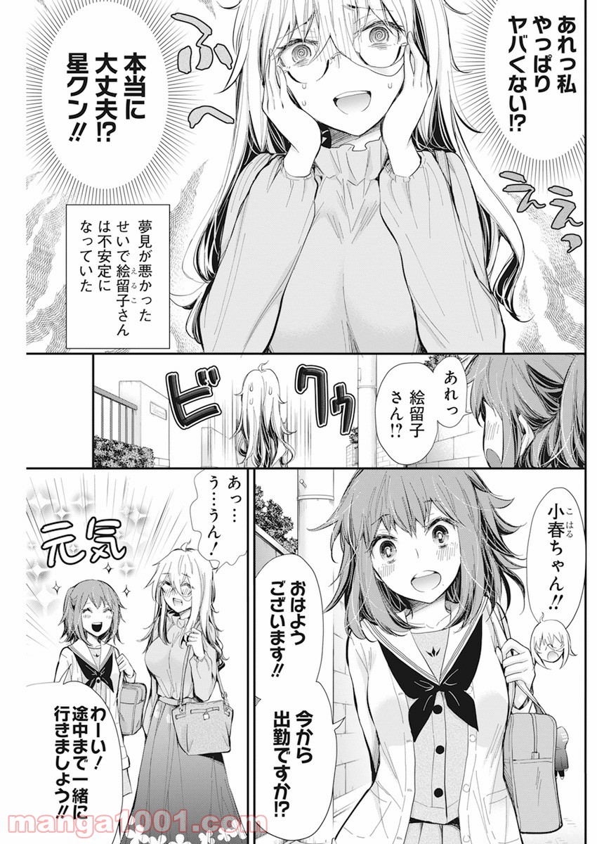 進撃のえろ子さん - 第29話 - Page 6