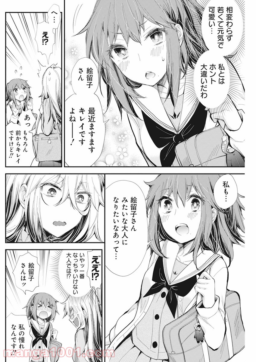 進撃のえろ子さん - 第29話 - Page 7