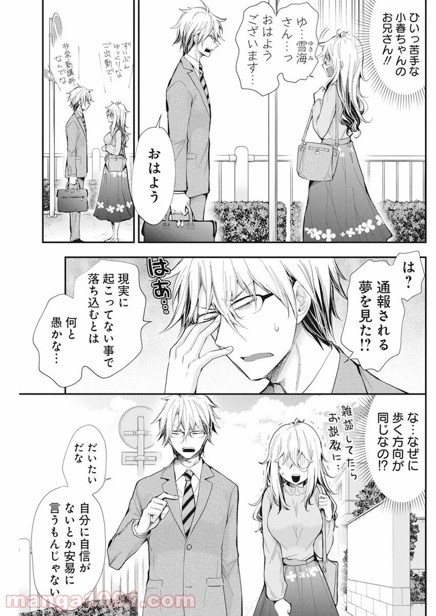 進撃のえろ子さん - 第29話 - Page 10