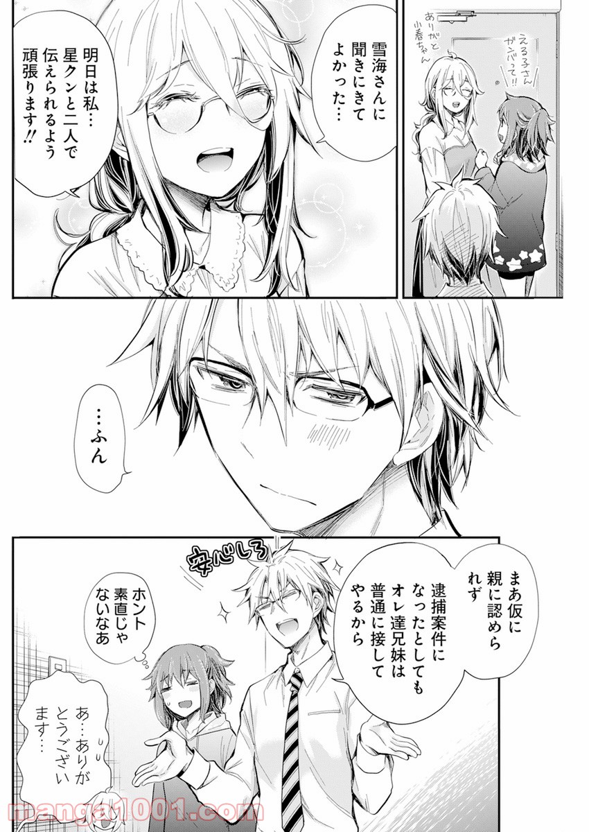 進撃のえろ子さん - 第30話 - Page 15