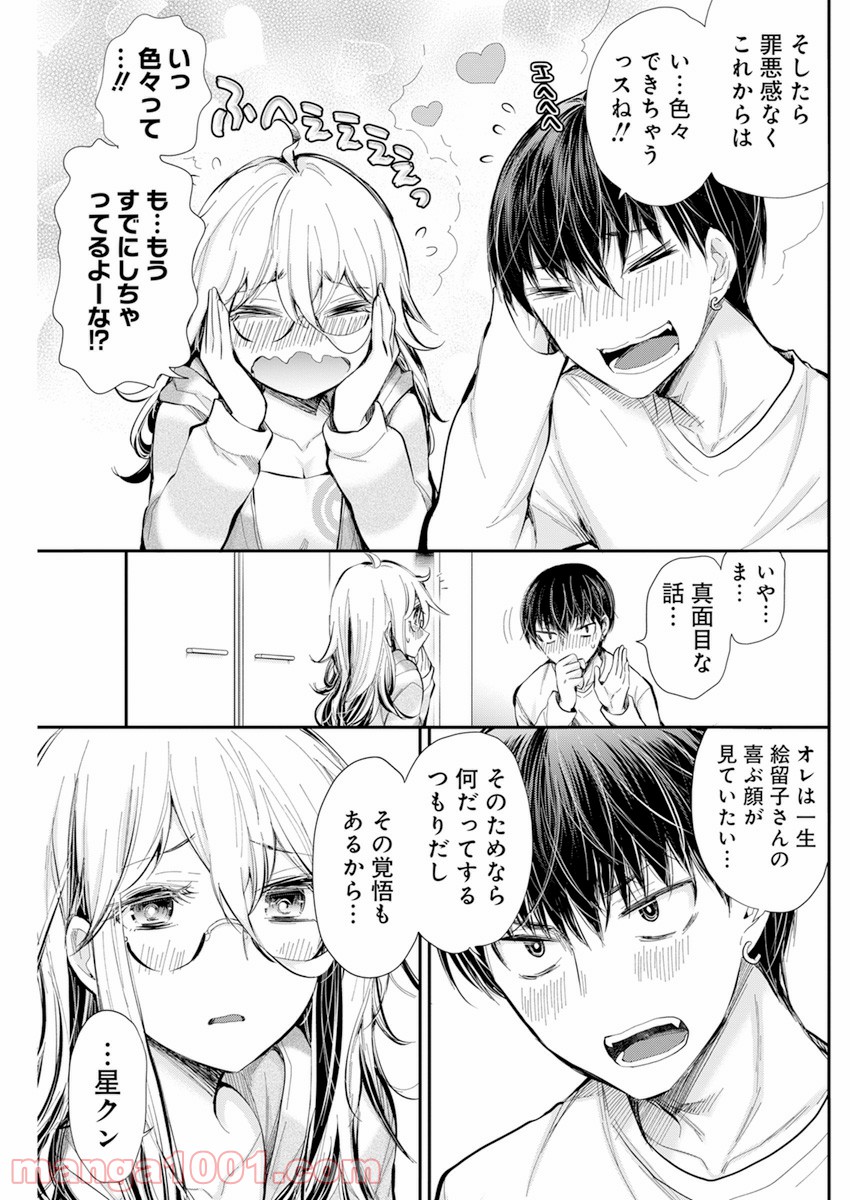 進撃のえろ子さん - 第30話 - Page 4