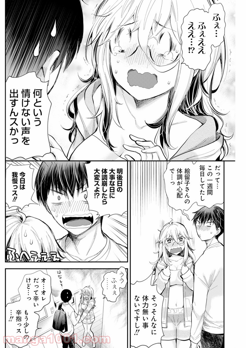 進撃のえろ子さん - 第30話 - Page 7