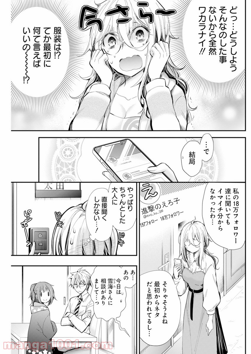 進撃のえろ子さん - 第30話 - Page 10